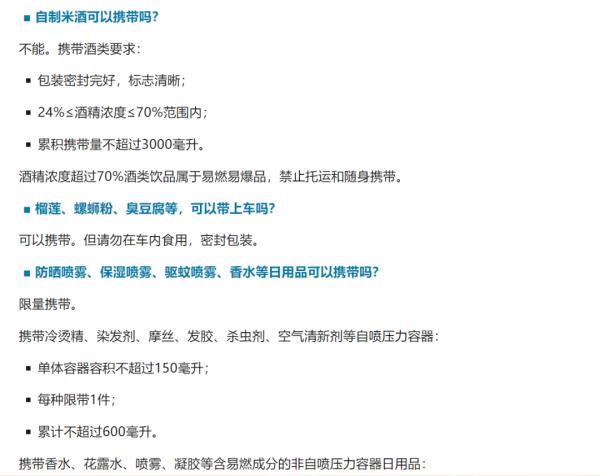 这些能带上高铁吗?官方回应 这些能带上高铁吗?官方回应