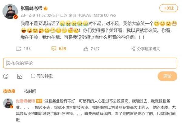 “文科都叫服务业”，网友吵翻！张雪峰道歉