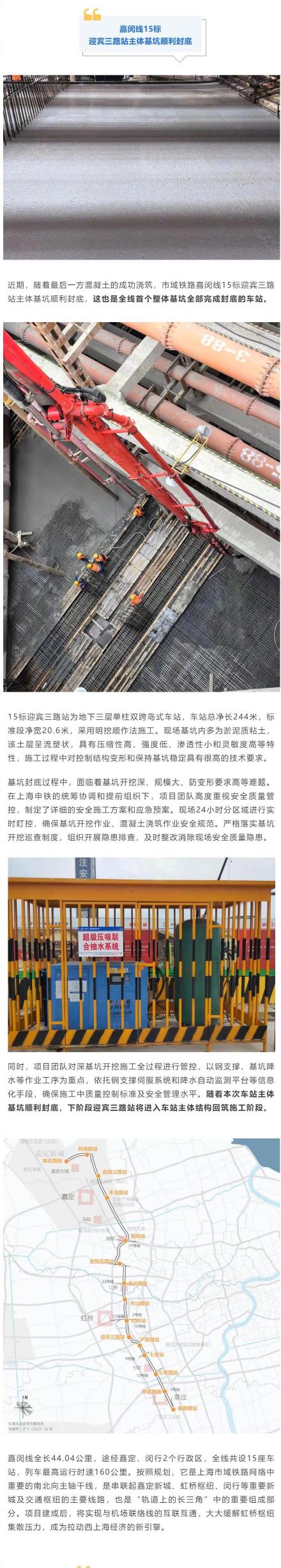 上海市域铁路嘉闵线及机场联络线进展来啦→