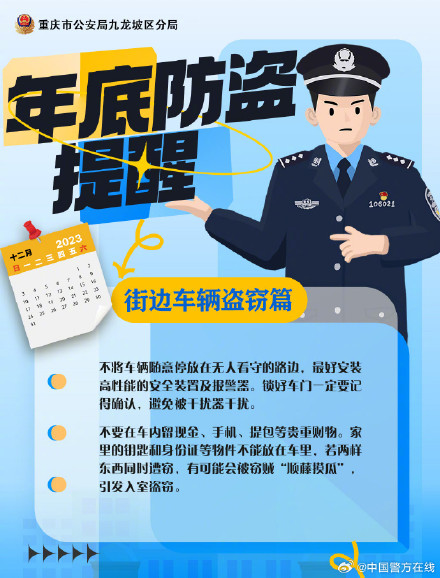 年末小偷“冲业绩”？快收好这份“防盗宝典”
