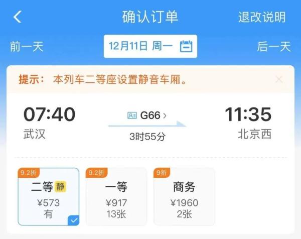 12306上新！票价折扣信息一目了然