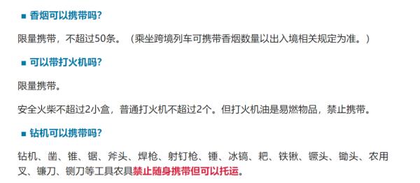 这些能带上高铁吗?官方回应 这些能带上高铁吗?官方回应