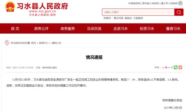 痛心!6死3伤! 痛心!6死3伤!