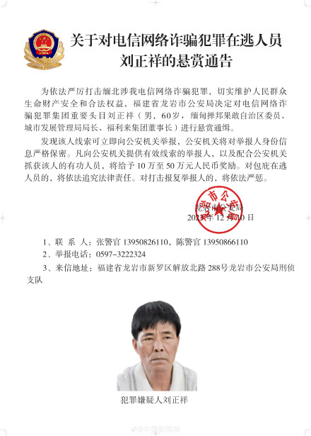 白所成等10名缅北电诈集团头目被通缉