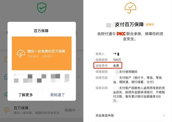天降的“对象”、莫名扣费的“百万保障”都是“坑”！