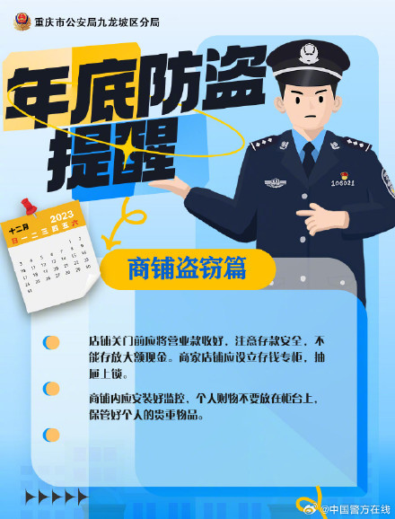 年末小偷“冲业绩”？快收好这份“防盗宝典”