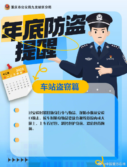 年末小偷“冲业绩”？快收好这份“防盗宝典”