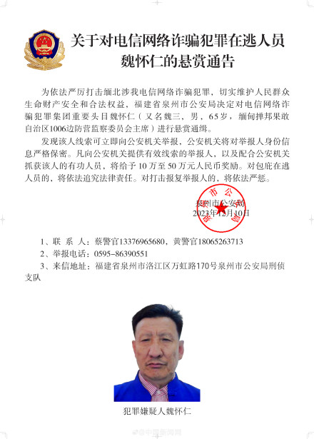 白所成等10名缅北电诈集团头目被通缉