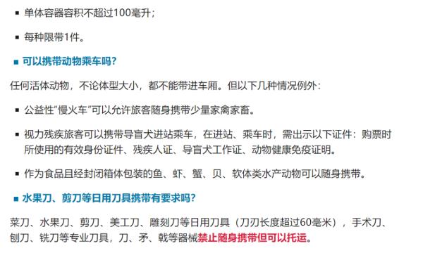 这些能带上高铁吗?官方回应 这些能带上高铁吗?官方回应