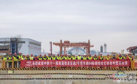 南昌地铁2号线东延工程车站全部封顶