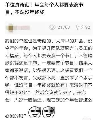 过半职场人不期望公司举办年会，缺席会扣年终奖吗？