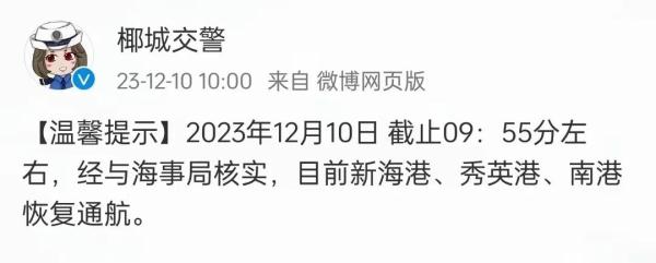大雾预警！海口三港明后两天早晨或将停运