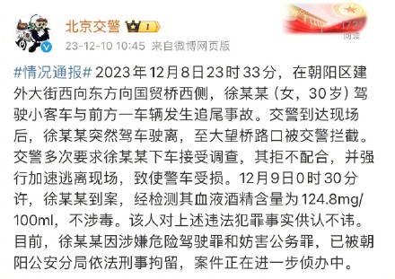 北京一司机醉驾肇事逃逸并撞坏警车,已被刑拘 北京一司机醉驾肇事逃逸并撞坏警车,已被刑拘