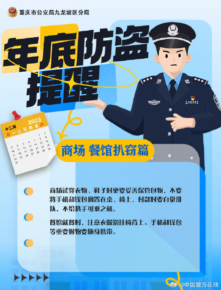 年末小偷“冲业绩”？快收好这份“防盗宝典”