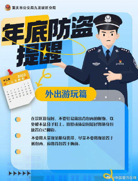 年末小偷“冲业绩”？快收好这份“防盗宝典”