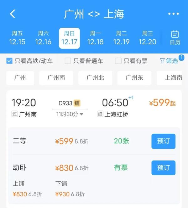 12306上新！票价折扣信息一目了然