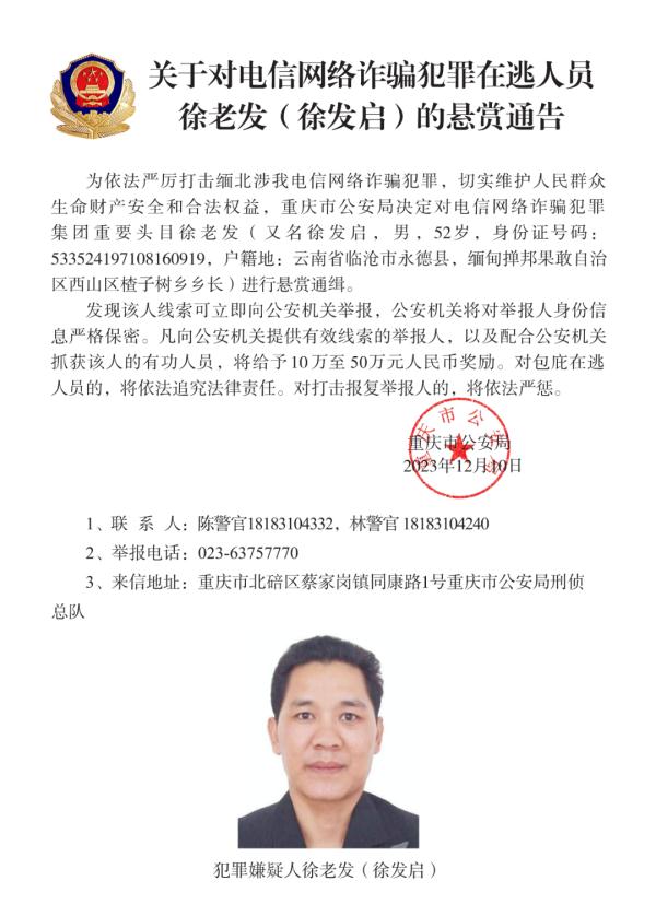 公安机关悬赏通缉10名电诈头目!照片公布 公安机关悬赏通缉10名电诈头目!照片公布