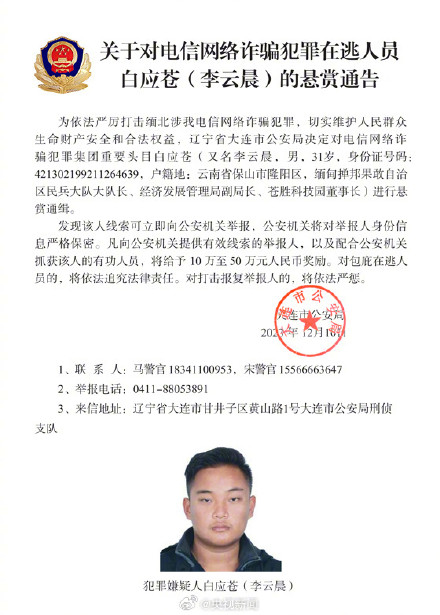 10名电诈头目被公开悬赏通缉