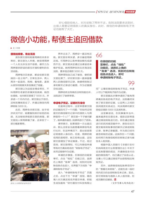 帮债主追回拖了两年的借款,微信还有这个功能? 帮债主追回拖了两年的借款,微信还有这个功能?