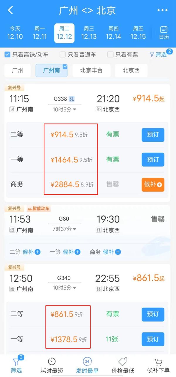 12306上新！票价折扣信息一目了然