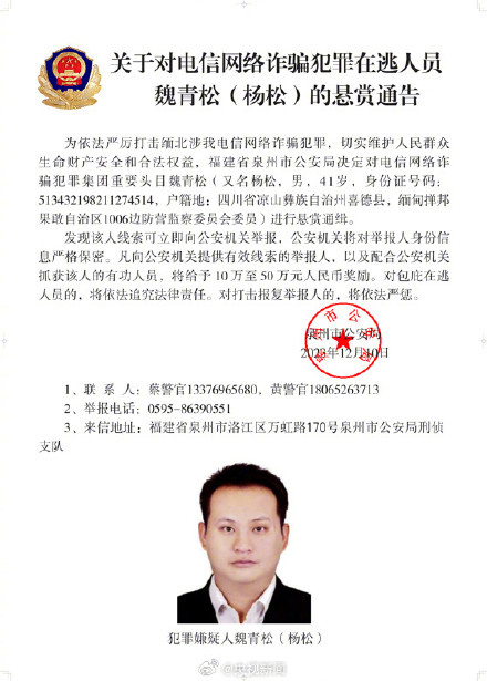 10名电诈头目被公开悬赏通缉