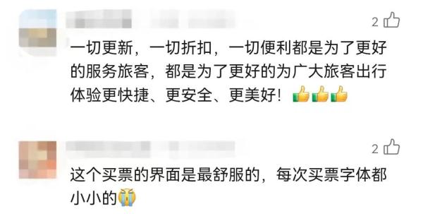 12306App上新！打折火车票怎么买？