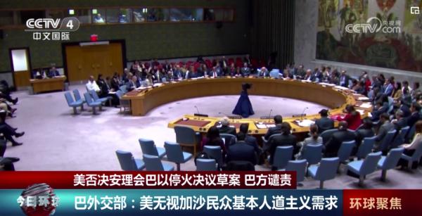 停火？被美否决了.....