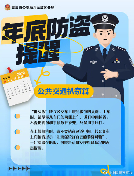 年末小偷“冲业绩”？快收好这份“防盗宝典”