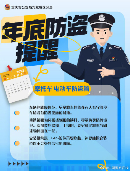 年末小偷“冲业绩”？快收好这份“防盗宝典”