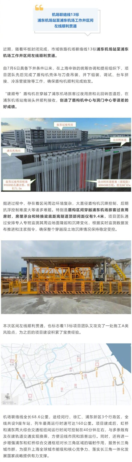 上海市域铁路嘉闵线及机场联络线进展来啦→