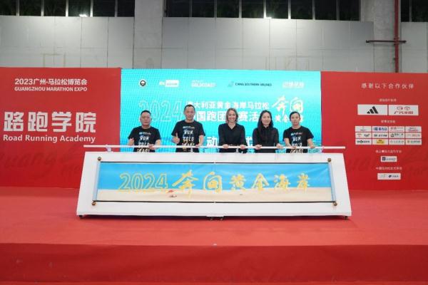 澳大利亚黄金海岸马拉松中国跑团参赛活动启动