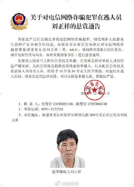10名电诈头目被公开悬赏通缉