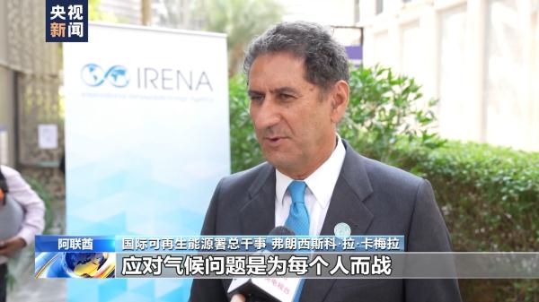 国际可再生能源署总干事：中国在可再生能源领域的成就令人瞩目