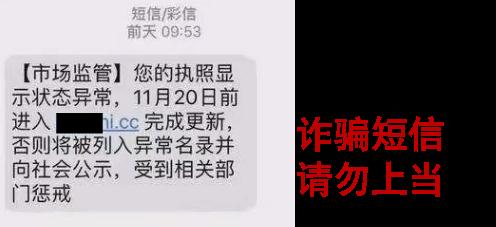 市场监管部门@市场主体：注意防骗防诈！