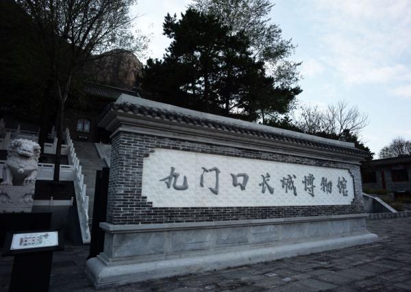 保护、发展、传承——在绥中感受长城的历史与现在 保护、发展、传承——在绥中感受长城的历史与现在