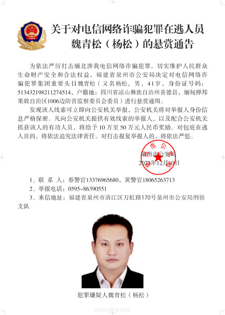 白所成等10名缅北电诈集团头目被通缉