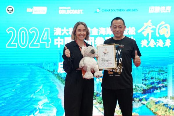 澳大利亚黄金海岸马拉松中国跑团参赛活动启动