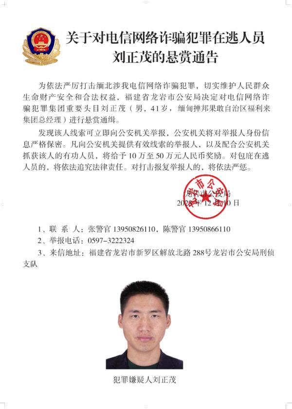 公安机关悬赏通缉:缅甸果敢自治区原主席白所成等10人 公安机关悬赏通缉:缅甸果敢自治区原主席白所成等10人