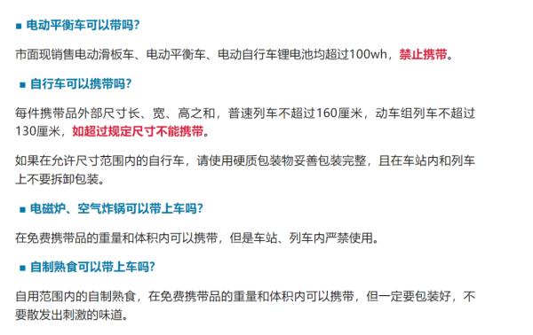 这些能带上高铁吗?官方回应 这些能带上高铁吗?官方回应