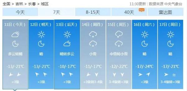 吉林省气温低迷！大暴雪又要来！