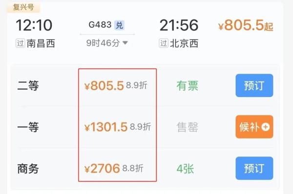 12306更新了!票价折扣信息看得见! 12306更新了!票价折扣信息看得见!