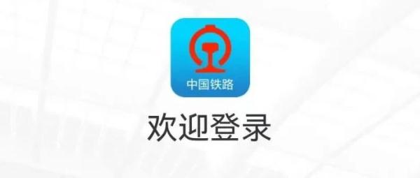 12306更新了!票价折扣信息看得见! 12306更新了!票价折扣信息看得见!