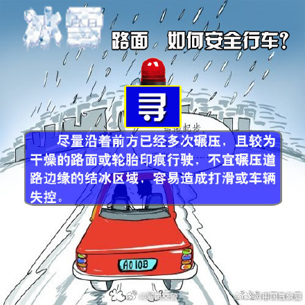 冰雪路面，如何安全行车？牢记这六个字！