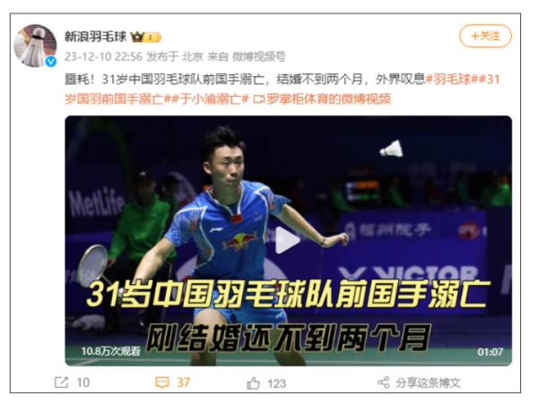 31岁前羽毛球国手不幸溺亡！结婚不到2个月