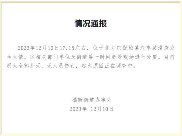 山东一汽配城发生火灾，官方通报来了→