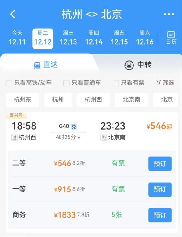 高铁票最低5.5折！12306新变化，购票页面显示折扣→