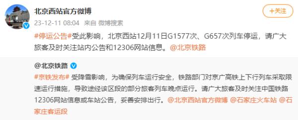 下雪啦！石家庄出行提醒！涉及高速、铁路、公交、机场……