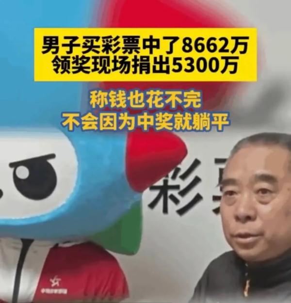 彩票中8662万捐5300万 ？网友吵翻了…