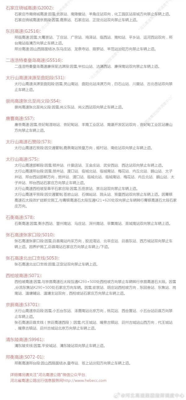 下雪啦！石家庄出行提醒！涉及高速、铁路、公交、机场……