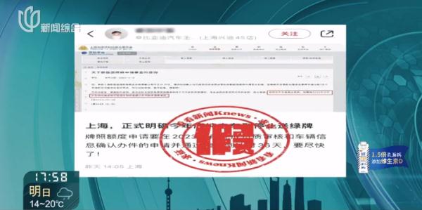 有人有内部消息？他们疯传上海将停送绿牌！最新回应来了→